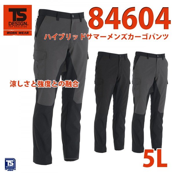 作業服　藤和　TS DESIGN　84604　ハイブリッドサマーメンズカーゴパンツ 　5LSALEセール