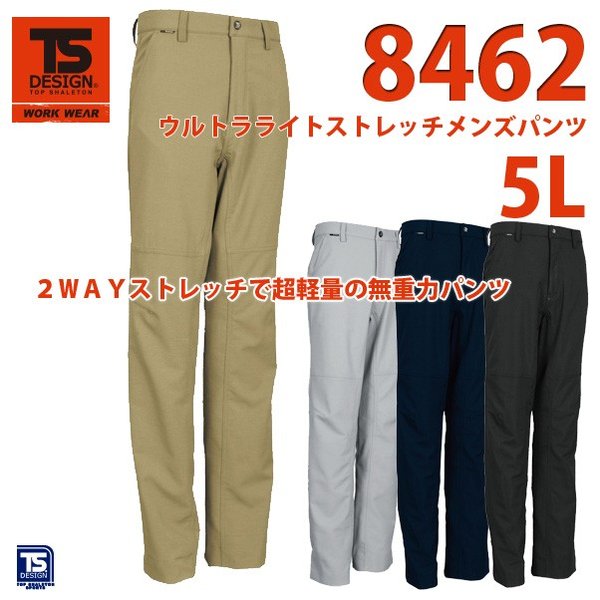 作業服　藤和　TS DESIGN　8462　ウルトラライトストレッチメンズパンツ　5LSALEセール