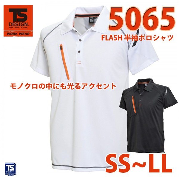 作業服　藤和　TS DESIGN　5065　FLASH 半袖ポロシャツ 　SS〜LLSALEセール