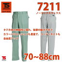 作業服 藤和 TS DESIGN 7211 ノータックスラックス ウエスト:70〜88SALEセール