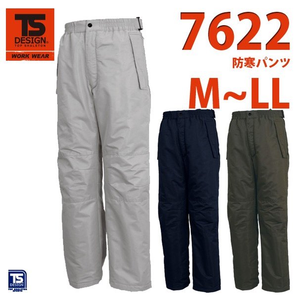 作業服　藤和　TS DESIGN　7622　防寒パンツ　M〜LLSALEセール