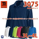 作業服 藤和 TS DESIGN 3075 長袖ポロシャツ 3L〜4LSALEセール