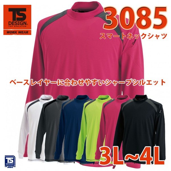Rakuten - 作業服　藤和　TS DESIGN　3085　スマートネックシャツ 　3L〜4LSALEセール