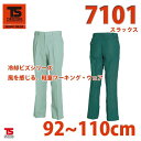 作業服 藤和 TS DESIGN 7101 スラックス ウエスト:92〜110SALEセール
