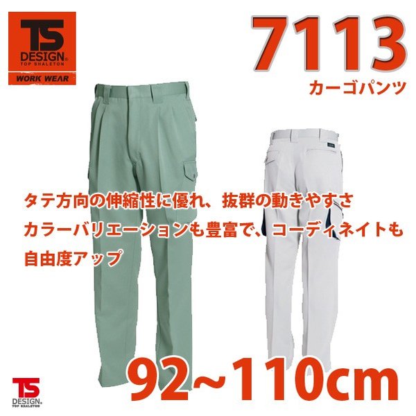 Rakuten - 作業服　藤和　TS DESIGN　7113　カーゴパンツ　ウエスト：92〜110SALEセール