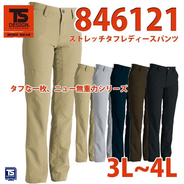 作業服　藤和　TS DESIGN　846121　ストレッチタフレディースパンツ　3L〜4LSALEセール