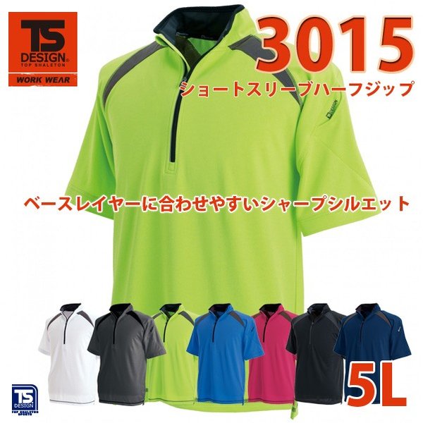 作業服　藤和　TS DESIGN　3015　ショートスリーブハーフジップ 　5LSALEセール