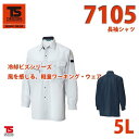 作業服 藤和 TS DESIGN 7105 長袖シャツ 5LSALEセール