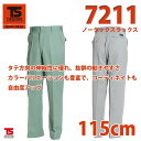 作業服 藤和 TS DESIGN 7211 ノータックスラックス ウエスト:115SALEセール