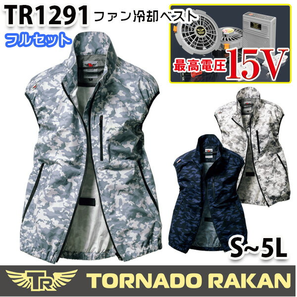 TR1291 トルネードラカン ベストファンとバ...の商品画像