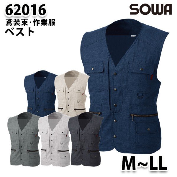 SOWAソーワ 62016 (M~LL) ベスト鳶装束 作業服