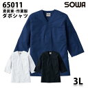 SOWAソーワ 65011 (3L) ダボシャツ鳶装束・作業服
