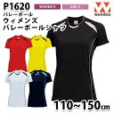 WUNDOU P1620 ウィメンズバレーボールシャツ〔110~150cm〕 SALEセール