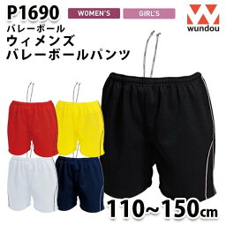 WUNDOU P1690 ウィメンズバレーボールパンツ〔110~150cm〕 SALEセール