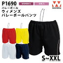 WUNDOU P1690 ウィメンズバレーボールパンツ〔S~XXL〕 SALEセール