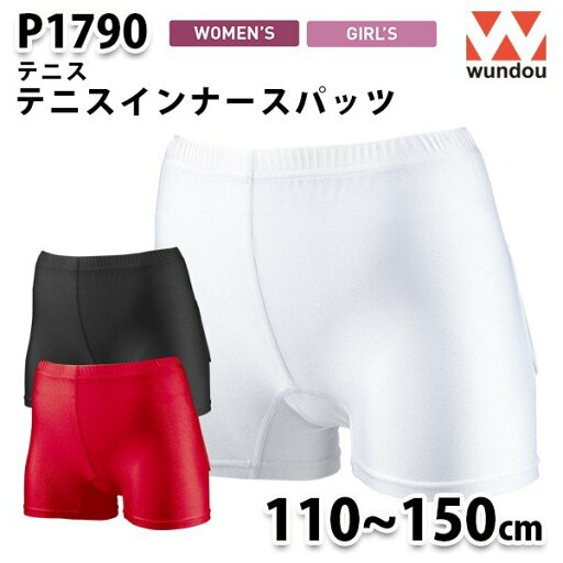 WUNDOU P1790 テニスインナースパッツ〔110~150cm〕 SALEセール WUNDOU P1790 テニスインナースパッツ〔110~150cm〕 SALEセール