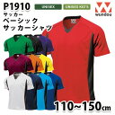 WUNDOU P1910 サッカーシャツ〔110~150cm〕 SALEセール