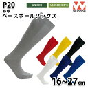 WUNDOU P20 ベースボールソックス〔16~27cm〕 SALEセール