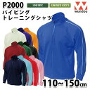 WUNDOU P2000 トレシャツ〔110~150cm〕 SALEセール