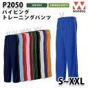 WUNDOU P2050 パンツ〔S~XXL〕 SALEセール