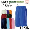 WUNDOU P2080 ハーフパンツ〔S~XXL〕 SALEセール