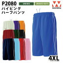 WUNDOU P2080 ハーフパンツ〔4XL〕 SALEセール