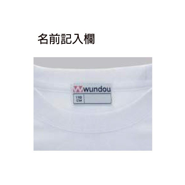 WUNDOU P220 スクールTシャツ〔4XL〕 SALEセール
