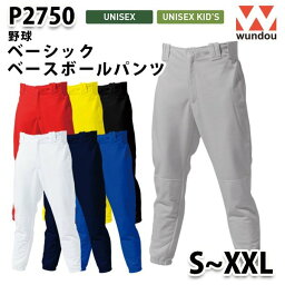 WUNDOU P2750 ベースボールパンツレギュラー〔S~XXL〕 SALEセール