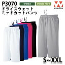 WUNDOU P3070 ドライミッドカットパンツ〔S~XXL〕 SALEセール