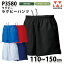 WUNDOU P3580 ラグビーパンツ〔110~150cm〕 SALEセール