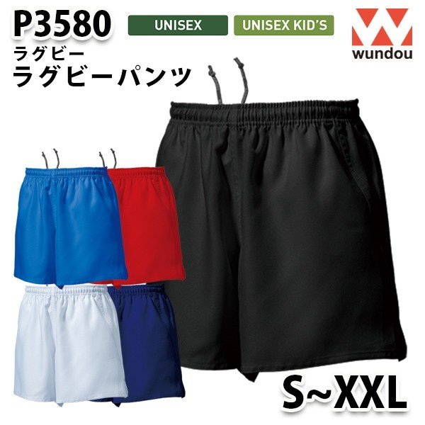 WUNDOU P3580 ラグビーパンツ〔S~XXL〕 SA