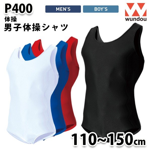 WUNDOU P400 男子体操シャツ〔110~150cm〕 SALEセール