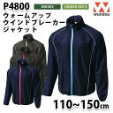 WUNDOU P4800 ブレーカージャケット〔110~150cm〕 SALEセール