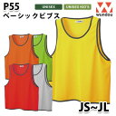 WUNDOU P55 ベーシックビブス〔JS~JL〕 SALEセール