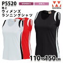 WUNDOU P5520 ウィメンズランニングシャツ〔110~150cm〕 SALEセール