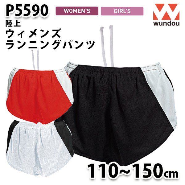 WUNDOU P5590 ウィメンズランニングパンツ〔110~150cm〕 SALEセール 1