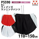 WUNDOU P5590 ウィメンズランニングパンツ〔110~150cm〕 SALEセール