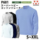 WUNDOU P601 トレーナー〔S~XXL〕 SALEセール