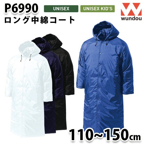 WUNDOU P6990 ロング中綿コート〔110~150cm〕 SALEセール