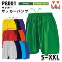 WUNDOU P8001 サッカーパンツ〔S~XXL〕 SALEセール