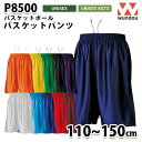 WUNDOU P8500 バスケットパンツ〔110~150cm〕 SALEセール