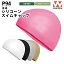 WUNDOU P94 シリコーンスイムキャップ SALEセール