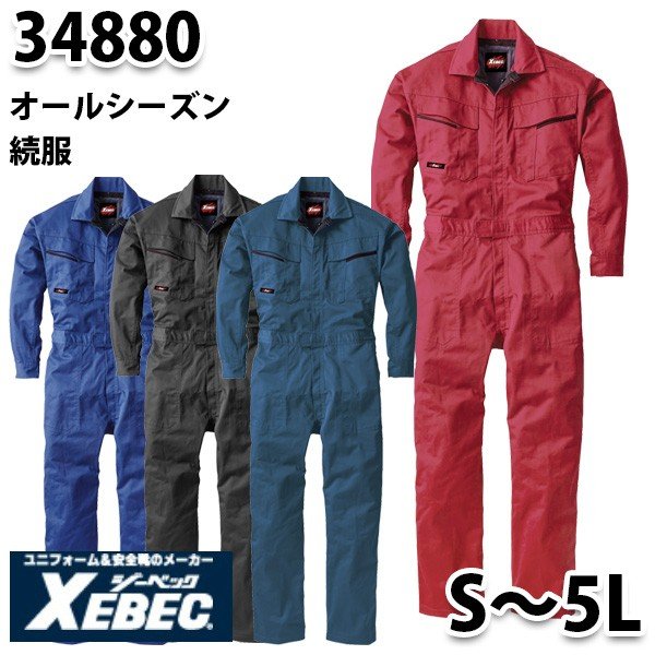 楽天三洋アパレル楽天市場店34880　オールシーズン続服XEBEC・ジーベックSALEセール