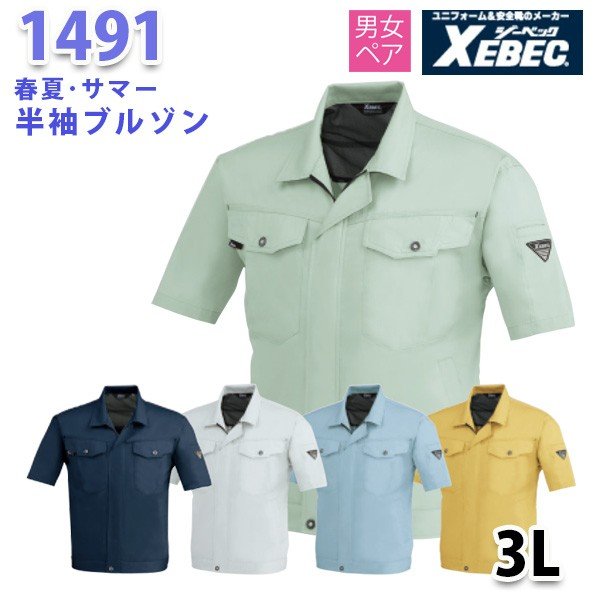 Rakuten - 1491 T/Cツイル半袖ブルゾン〈 3L 〉XEBEC ジーベックSALEセール