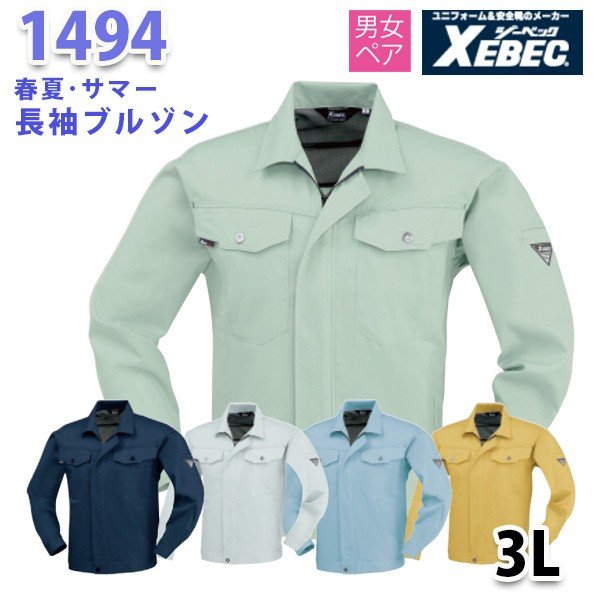 Rakuten - 1494 T/Cツイル長袖ブルゾン〈 3L 〉XEBEC ジーベックSALEセール