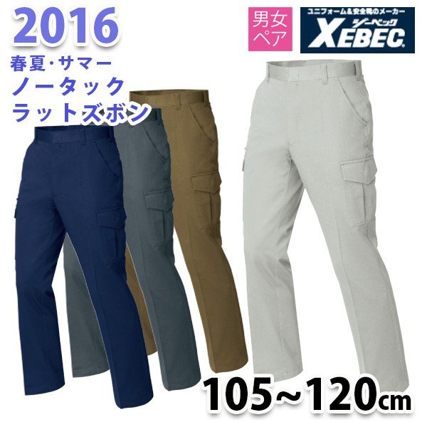 Rakuten - 2016 ラットズボン〈 105~120cm 〉XEBEC ジーベックSALEセール