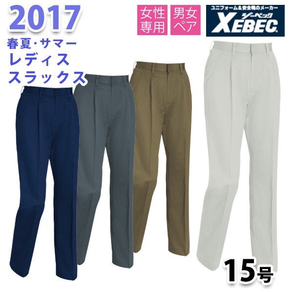 Rakuten - 2017 レディススラックス〈 15号 〉XEBEC ジーベックSALEセール
