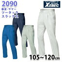 2090 CPXbNXq 105~120cm rXEBEC W[xbNSALEZ[