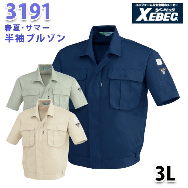 Rakuten - 3191 リサイクリーン半袖ブルゾン〈 3L 〉XEBEC ジーベックSALEセール