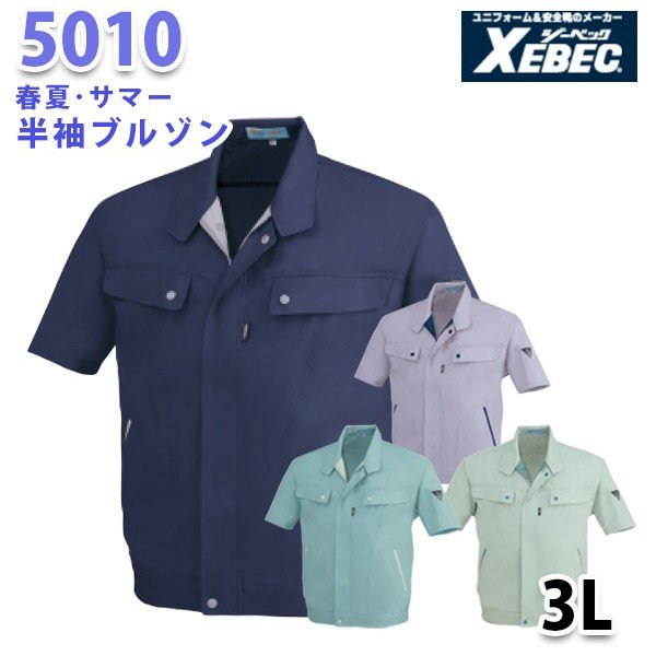 乐天商城 - 5010 WX半袖ブルゾン〈 3L 〉XEBEC ジーベックSALEセール